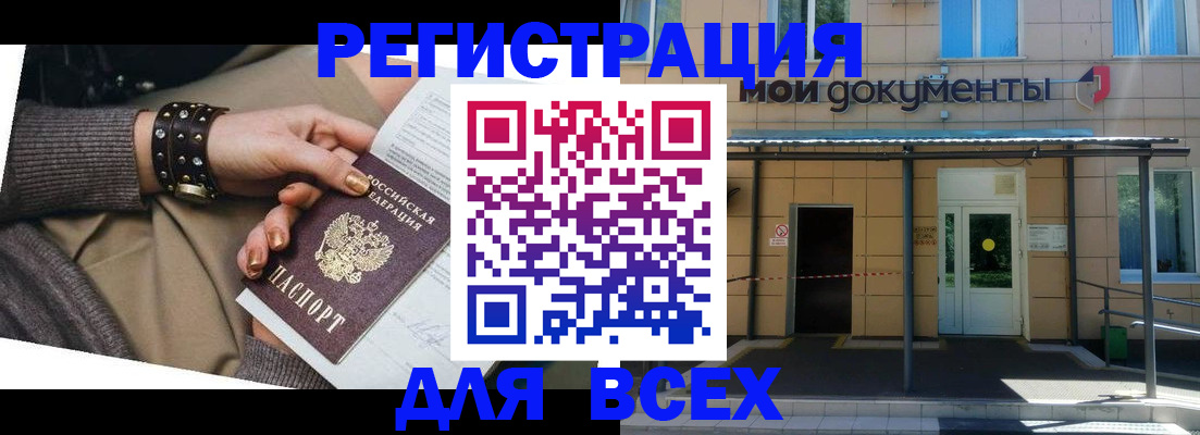 прописка для школы в Красноярске
