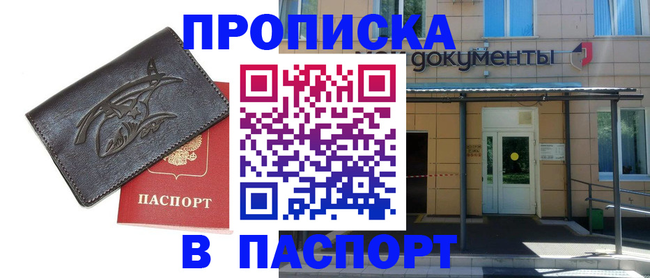 прописка для кредита в Красноярске